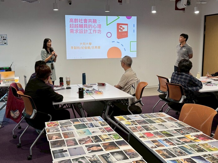 高齡社會共融：超越輔具的心理需求設計工作坊(另開新視窗/jpg檔)圖片